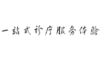 沈阳六一儿童医院logo