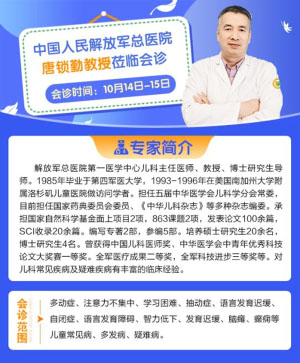 沈阳六一儿童医院专家团邀请中国解放军第301医院唐锁勤教授莅临会诊