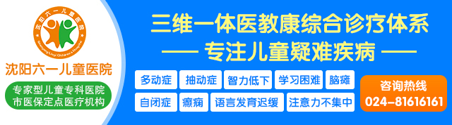 沈阳儿童语言发育迟缓怎么办